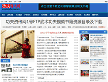 Tablet Screenshot of kungfunews.com